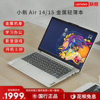 Lenovo/联想 小新 AIR14笔记本电脑酷睿i7女学生轻薄便携游戏本15