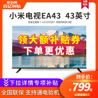小米电视43英寸 EA43家用超高清液晶智能2022款全面屏平板电视机