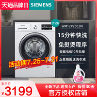 SIEMENS/西门子 WM12P2602W 家用全自动滚筒洗衣机10kg公斤白色