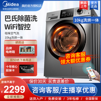 【新品上市】美的洗衣机全自动洗烘一体机10kg公斤滚筒家用大容量