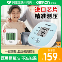 欧姆龙血压测量仪家用高精准全自动臂式医用测压器老人电子血压计