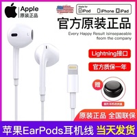 Apple/苹果14pro原装耳机13/12/11max/8/7plus有线入耳式官方正品