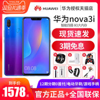 [6+128GB 1858元起/3期免息]Huawei/华为 nova 3i手机官方旗舰店正品4G全网通新品降价p20官网mate20/mate10