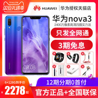 [128g 2278元起/12期分期]Huawei/华为 nova 3手机星耀版官方旗舰店正品新品p20pro降价全面屏mate20全网/4