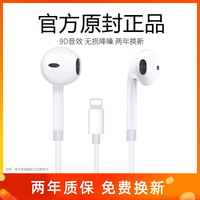 原装正品耳机有线适用苹果iPhone14/13/12/11/XR入耳式ipad扁头78