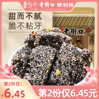 【老街口-黑芝麻花生酥150g】特产传统茶点零食小吃糕点酥糖