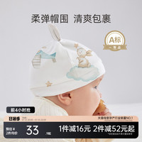 嫚熙婴儿帽子夏季薄款新生儿胎帽透气护囟门男女宝宝初生儿的胎帽