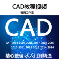 CAD视频教程2004/2005/2008/2009/2010/2011/2012/2013/2014/2016