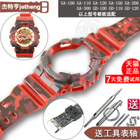 手表配件迷彩表带表壳男代用G-SHOCK卡西欧GA-110 GA-100 GD-120