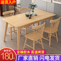 包邮实木餐桌现代简约橡木小户型饭桌北欧家用餐桌椅组合定制家具