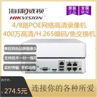 海康威视硬盘录像机4/8路POE数字高清网络监控主机DS-7104N-F1/4P