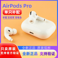 airpodspro单只补配充电仓盒右耳左耳3适用苹果耳机蓝牙2二一三代
