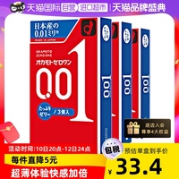 【自营】冈本001避孕套200%超薄0.01安全套3只装*3盒男用润滑避孕