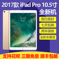 Apple/苹果 iPad Pro 10.5英寸9.7平板电脑2017 2018新款iPad