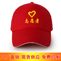 志愿者帽子定制logo印字棒球鸭舌帽男女士儿童团体广告帽订做刺绣