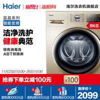 Haier/海尔8公斤/KG全自动变频滚筒洗衣机家用静音EG8012B919GU1