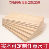 定制桐木板片整张实木板DIY模型制作板材一字搁板衣柜分层置物架