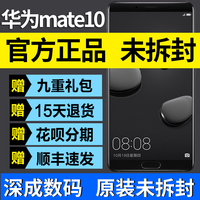 现货分期免息Huawei/华为 Mate 10 全网通4G保时捷手机mate10 pro