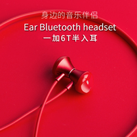 一加5t蓝牙耳机半入耳式oneplus6t无线平头挂脖式1加6六t双耳运动