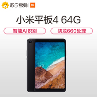 Xiaomi/小米 小米平板4 64G WiFi/4G 大屏8英寸安卓智能平板电脑 AI识别 全高清