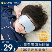 南极人真丝儿童眼罩睡眠遮光透气学生小孩睡午觉男女冷热敷NS1018