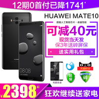 【仅2398起/当天发/分期免息】Huawei/华为 Mate 10 6G+128G手机官方旗舰店正品 华为mate10pro p20降价P10