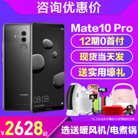 【当天发货/咨询优惠】Huawei/华为 mate 10 pro手机官方旗舰店正品p10华为mate10 p20降价pro mate20