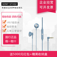 Sony/索尼 STH32耳塞式手机通话立体声耳机防尘防水音量调节键
