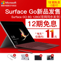 ⭐【12期免息】微软新品 Surface Go 8G 128G 10英寸平板电脑二合一 轻薄笔记本电脑 学生 女性 Pro 平板