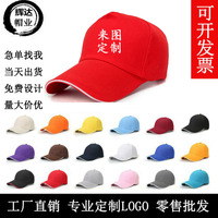 旅游帽定制logo印字广告帽子员工作鸭舌帽志愿者帽旅行社帽子团体