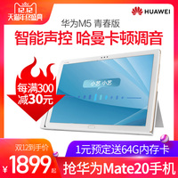 【新品】Huawei/华为 平板 M5 青春版 2018新款10.1英寸4G全网通大屏手机安卓学生绘画学习平板电脑智能语音