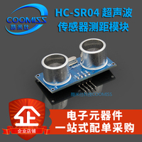 HC-SR04 超声波距离测距模块 超声波传感器 支持Arduino/51/STM32