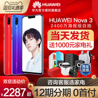 6期免息【64仅2287元】Huawei/华为 nova 3华为nova3星耀版手机官方旗舰店正品官网P20降价nova3i mate20pro