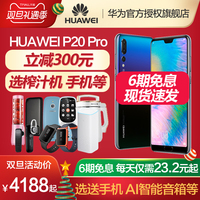 【立减300元/4188起】6期免息/Huawei/华为 P20 Pro 手机P20pro官方旗舰店官网正品mate10降价华为mate20pro