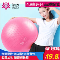 ??奥义美体瑜伽球健身球加厚防爆正品瑜珈球儿童平衡孕妇分娩球
