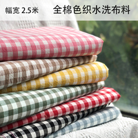 全棉格子水洗布料平纹宽幅可做床单被套床品布料半成品面料手工