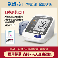 欧姆龙电子血压计机7136日本原装进口全自动血压测量仪家用高精准