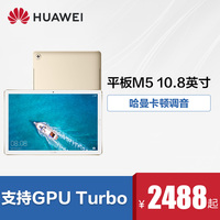 【官方正品】Huawei/华为 M5 平板电脑10.8英寸 高清显示安卓WiFi/4G可通话二合一智能游戏电脑 正品