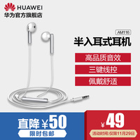 Huawei/华为半入耳式耳机AM116华为耳机原装正品huawei耳机女通用