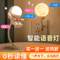 宇航员智能语音LED小夜灯声控感应卧室床头睡眠儿童房间台灯插电