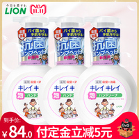 LION狮王抑菌泡沫洗手液儿童清香型杀菌消毒抗菌250ml*3日本进口
