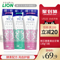 LION狮王齿力佳酵素美白牙膏去牙渍亮白牙齿130g*3支日本进口