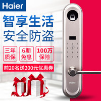 Haier海尔指纹锁家用智能锁电子锁密码锁防盗门大门锁U5