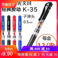 晨光文具K35按动中性笔笔芯黑0.5mm水笔墨蓝色签字笔红笔医生处方碳素笔教师专用会议笔批发子弹头办公学生用
