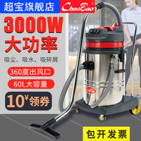 超宝CB60-3工业吸尘器3000W酒店工厂强力大功率吸尘吸水干湿两用
