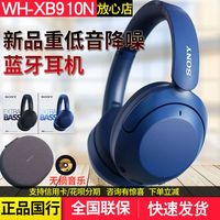 新品到货 Sony/索尼 WH-XB910N重低音蓝牙降噪耳机头戴式包耳款
