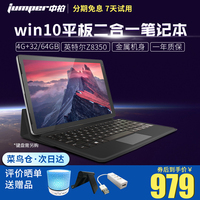 win10平板电脑二合一笔记本PC超薄智能高清全新款分期免息windows系统10.1英寸办公Jumper/中柏 EZpad 7