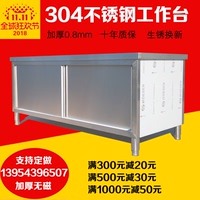 加厚304不锈钢拉门工作台厨房专用操作台商用打荷台储物柜碗柜