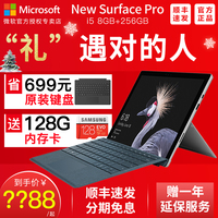 Microsoft/微软 Surface Pro i5 8G 256G 5代新商务办公时尚轻薄 new手提 笔记本平板电脑二合一