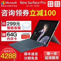 Microsoft/微软 Surface Pro M 4G 128G 5代新商务办公学习时尚轻薄new 笔记本平板电脑二合一
